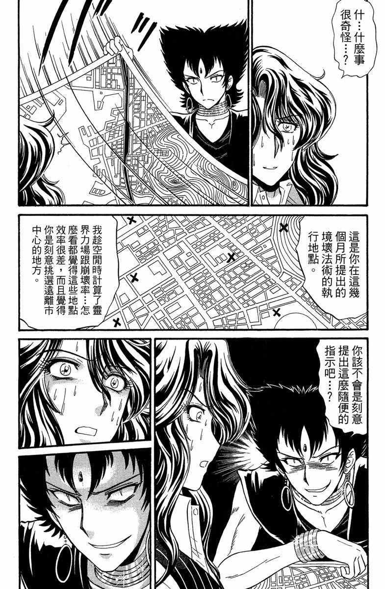 《地狱老师 逢魔时刻》漫画最新章节第7卷免费下拉式在线观看章节第【118】张图片