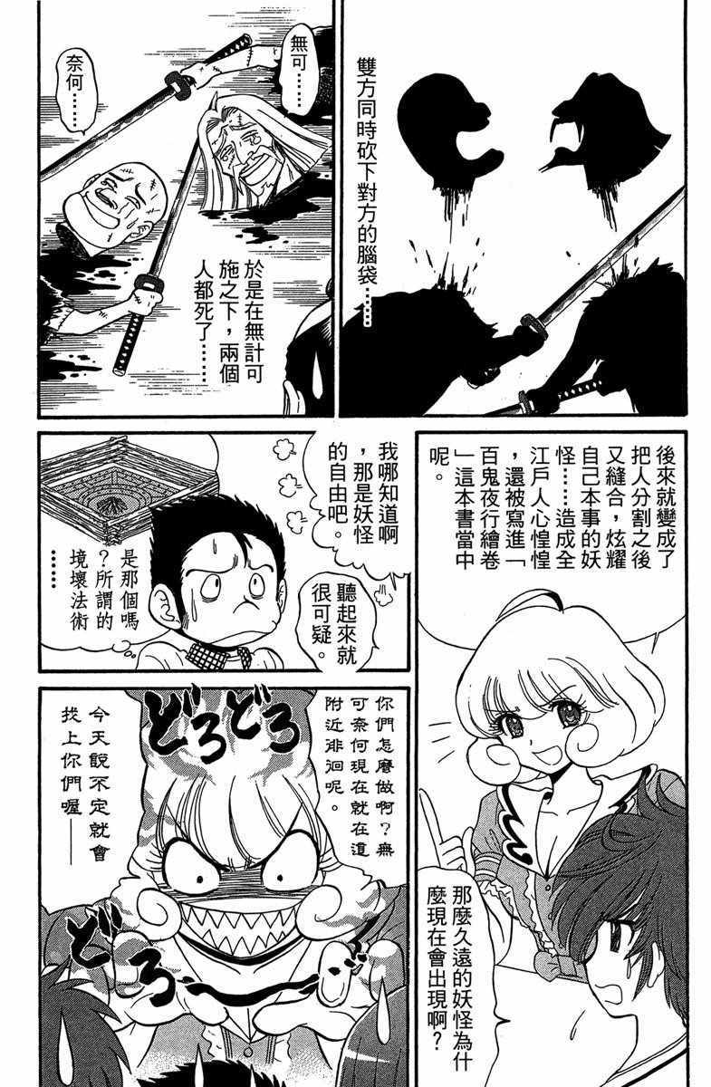 《地狱老师 逢魔时刻》漫画最新章节第5卷免费下拉式在线观看章节第【62】张图片