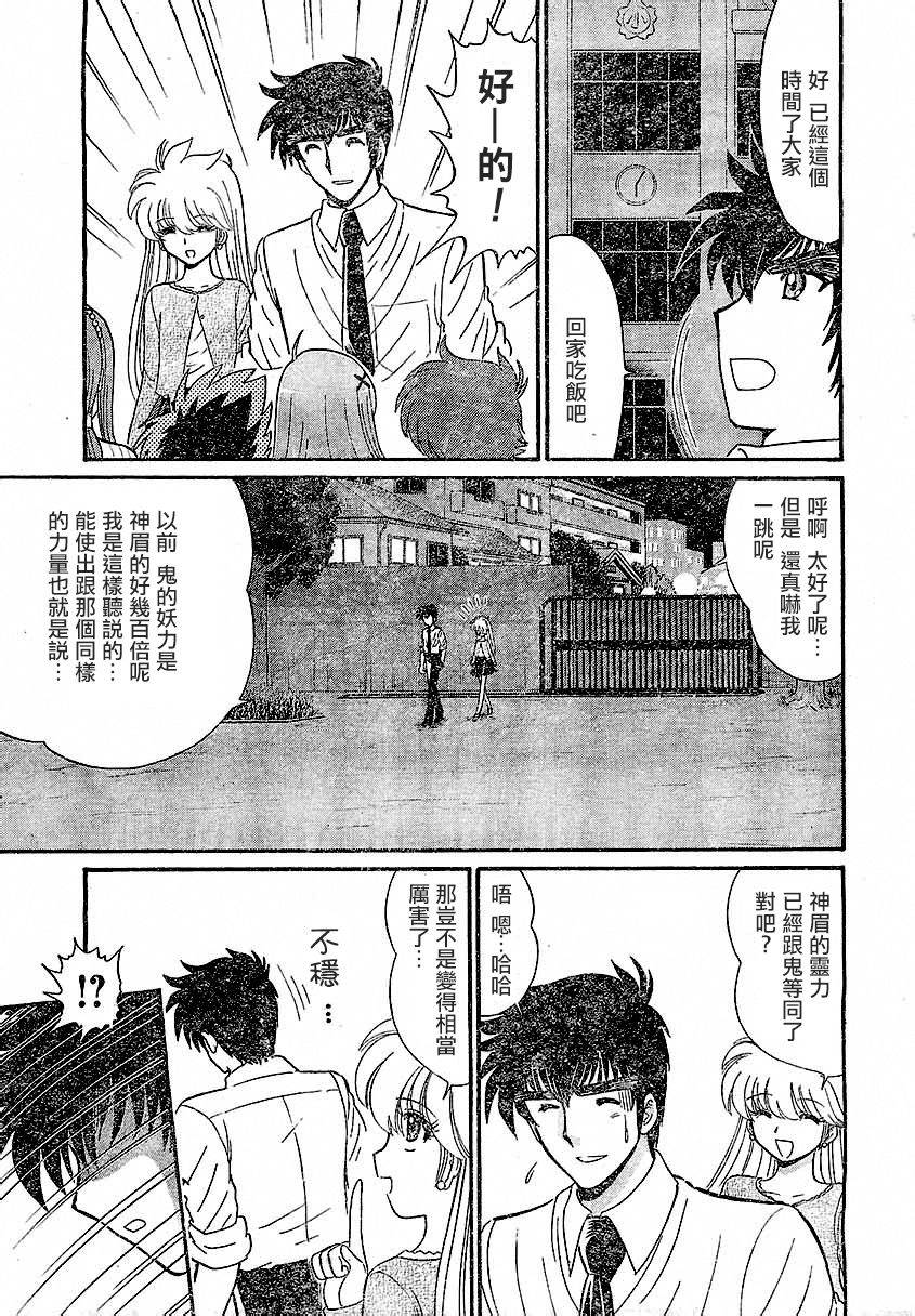 《地狱老师 逢魔时刻》漫画最新章节第12话免费下拉式在线观看章节第【8】张图片