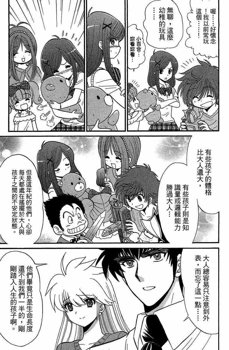 《地狱老师 逢魔时刻》漫画最新章节第2卷免费下拉式在线观看章节第【29】张图片