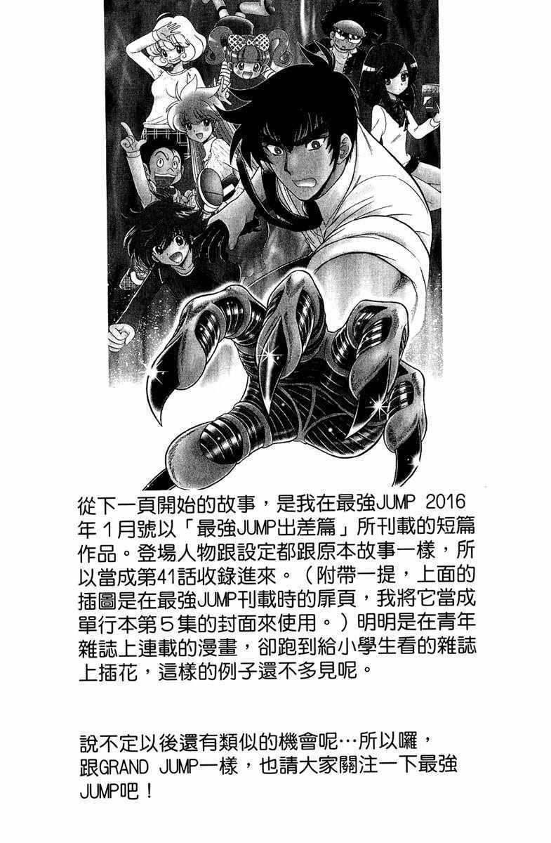 《地狱老师 逢魔时刻》漫画最新章节第6卷免费下拉式在线观看章节第【151】张图片