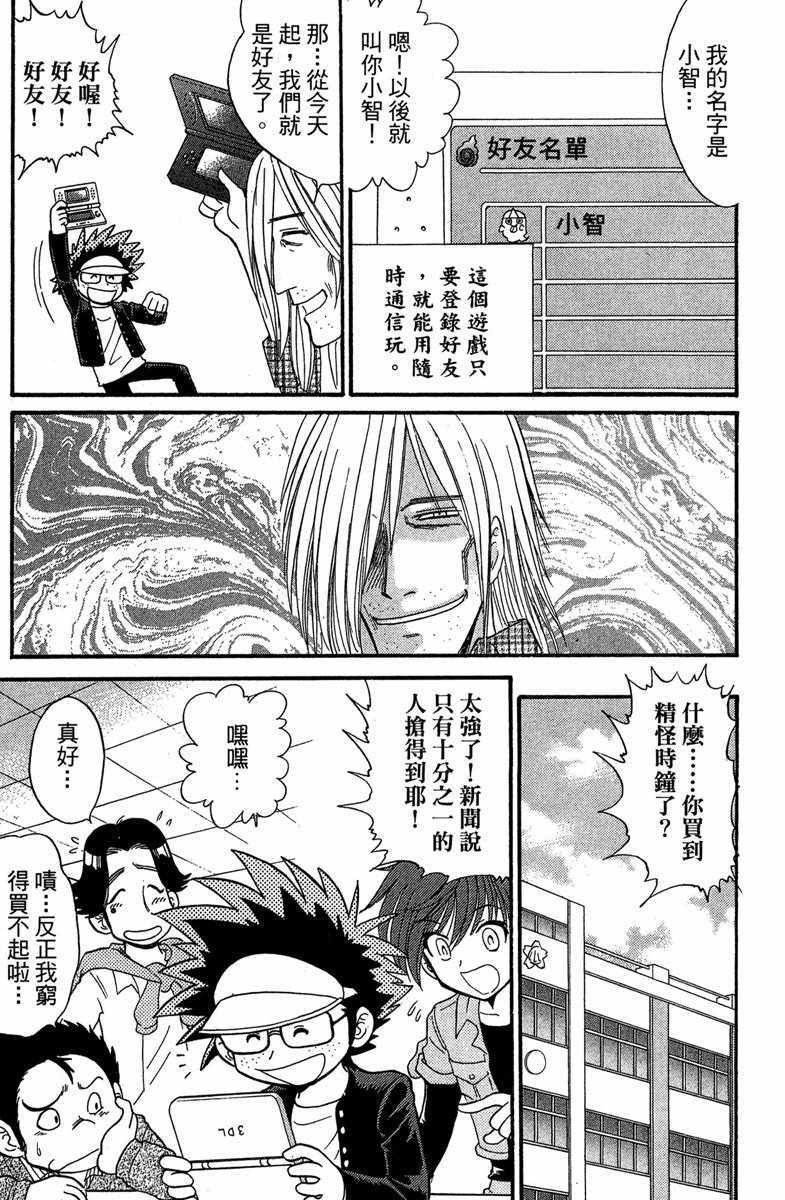 《地狱老师 逢魔时刻》漫画最新章节第2卷免费下拉式在线观看章节第【86】张图片