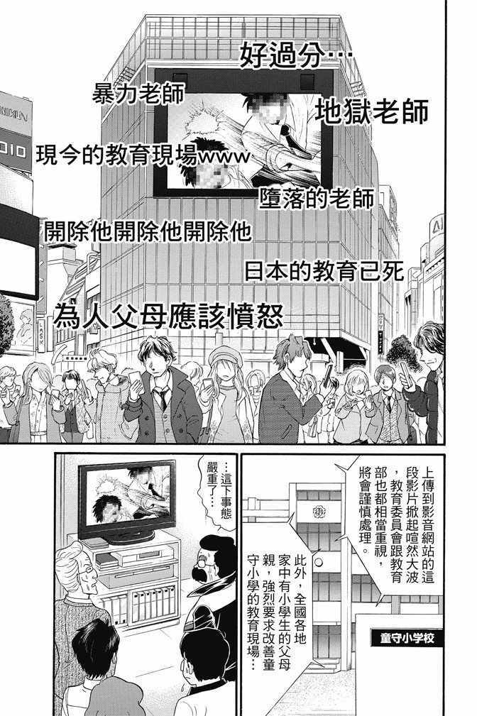 《地狱老师 逢魔时刻》漫画最新章节第15卷免费下拉式在线观看章节第【77】张图片