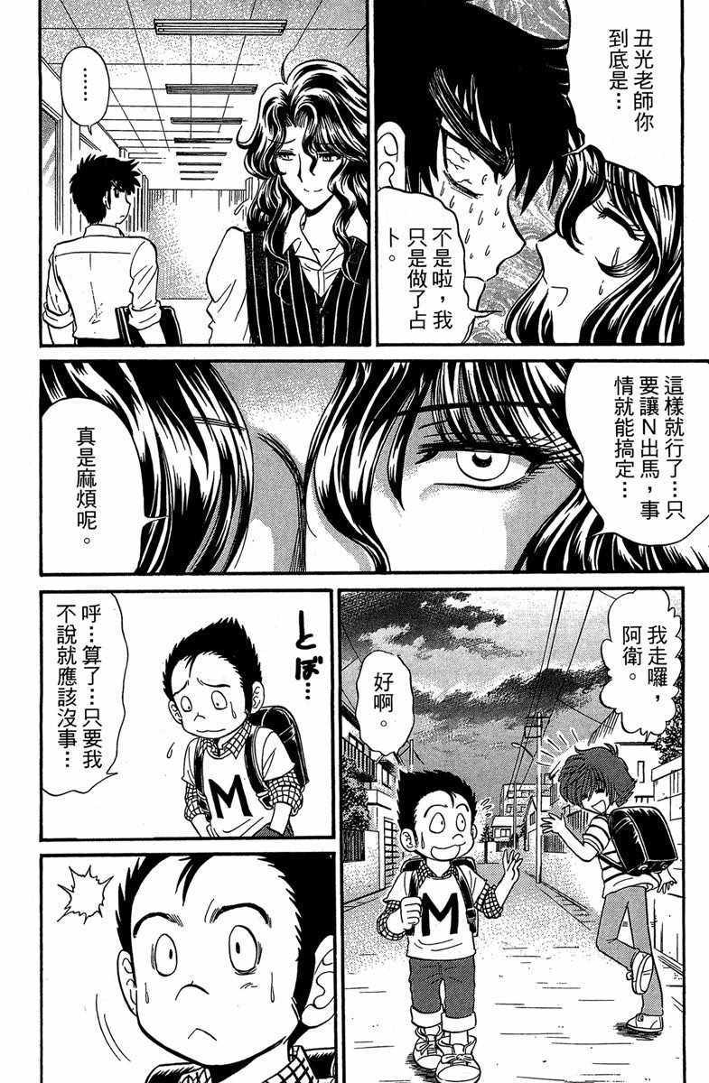 《地狱老师 逢魔时刻》漫画最新章节第4卷免费下拉式在线观看章节第【123】张图片