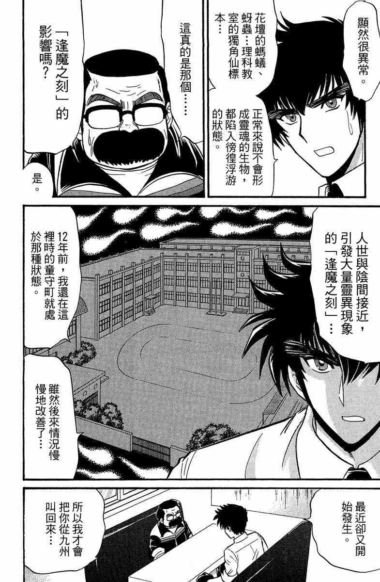 《地狱老师 逢魔时刻》漫画最新章节第1卷免费下拉式在线观看章节第【171】张图片