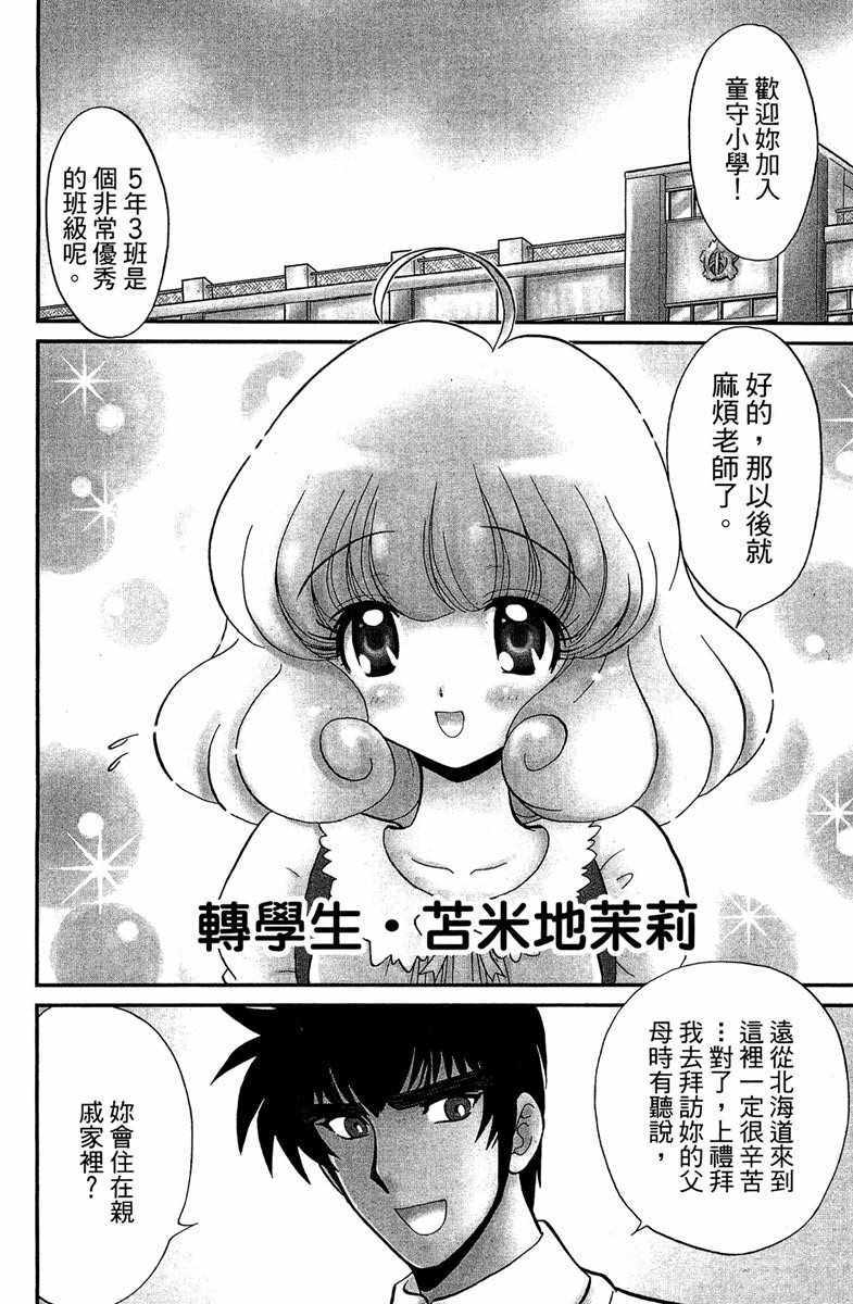 《地狱老师 逢魔时刻》漫画最新章节第4卷免费下拉式在线观看章节第【8】张图片