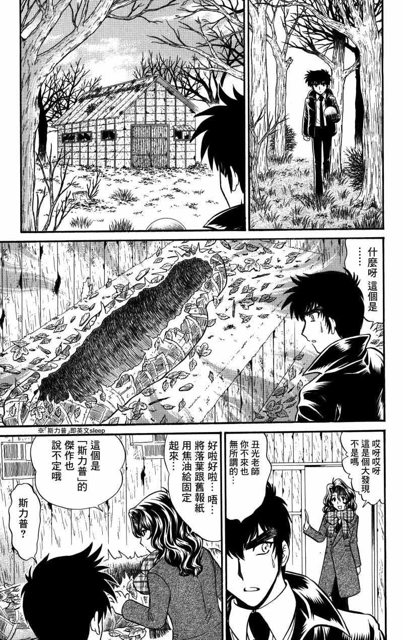 《地狱老师 逢魔时刻》漫画最新章节逢魔时刻 单行本19免费下拉式在线观看章节第【13】张图片