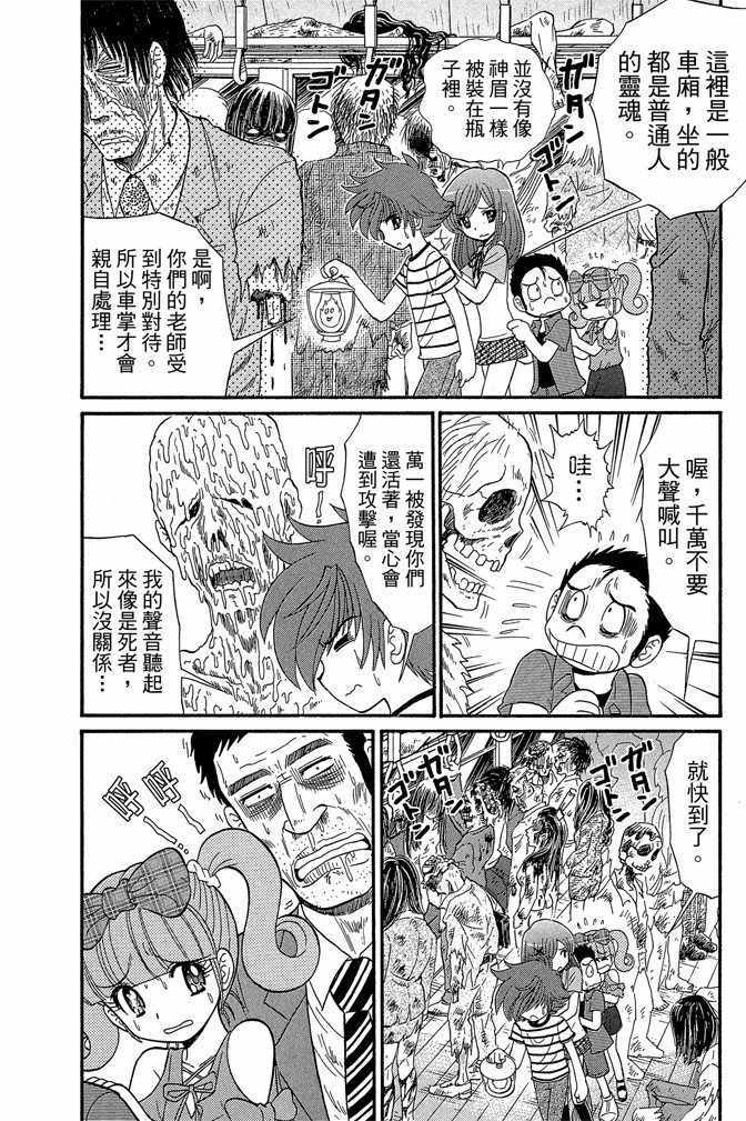 《地狱老师 逢魔时刻》漫画最新章节第13卷免费下拉式在线观看章节第【115】张图片