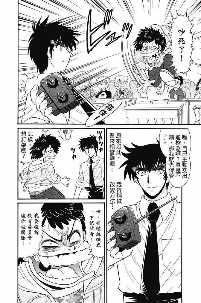 《地狱老师 逢魔时刻》漫画最新章节第15卷免费下拉式在线观看章节第【64】张图片