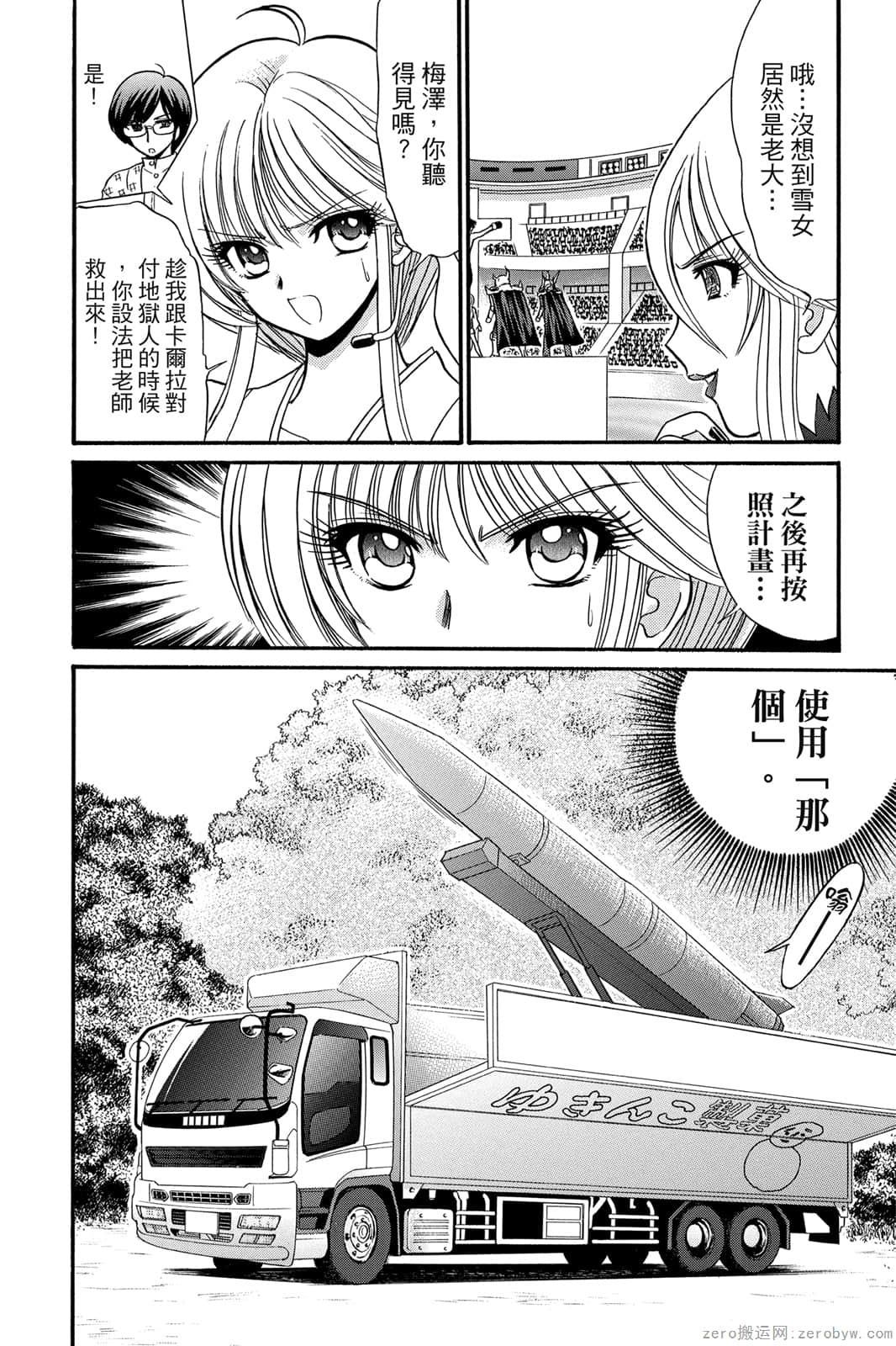 《地狱老师 逢魔时刻》漫画最新章节第17卷免费下拉式在线观看章节第【31】张图片