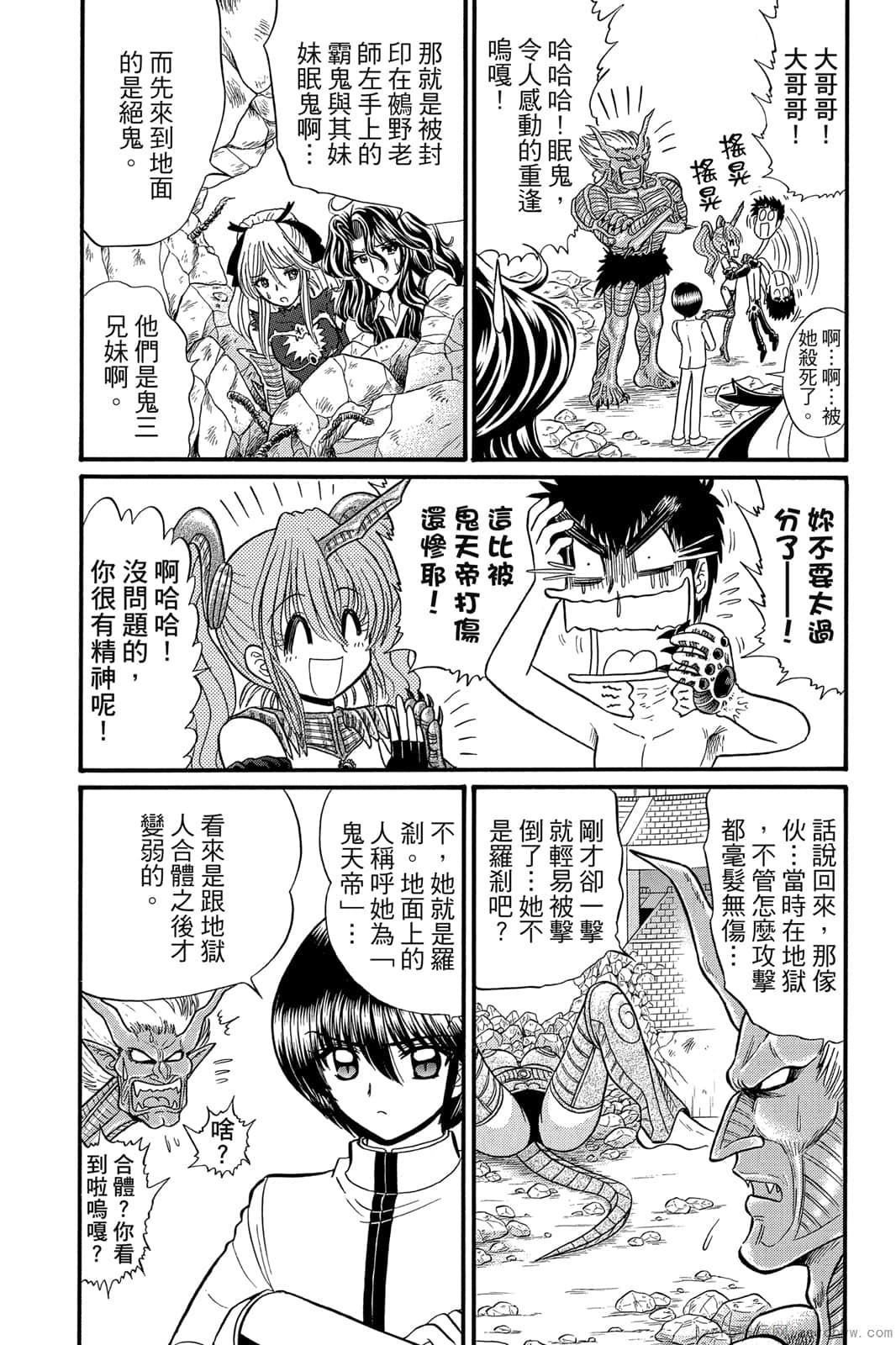 《地狱老师 逢魔时刻》漫画最新章节第17卷免费下拉式在线观看章节第【107】张图片