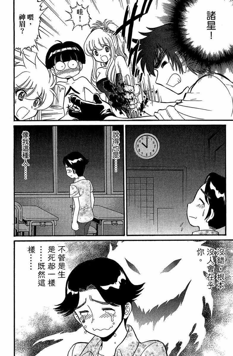 《地狱老师 逢魔时刻》漫画最新章节第5卷免费下拉式在线观看章节第【124】张图片