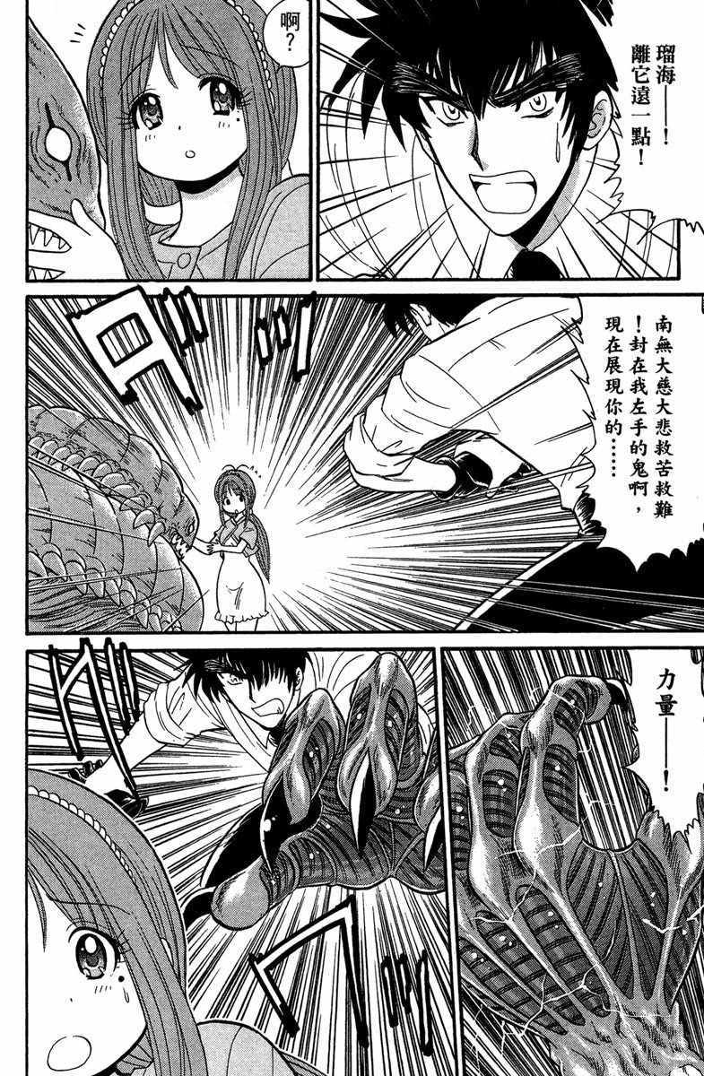 《地狱老师 逢魔时刻》漫画最新章节第2卷免费下拉式在线观看章节第【26】张图片