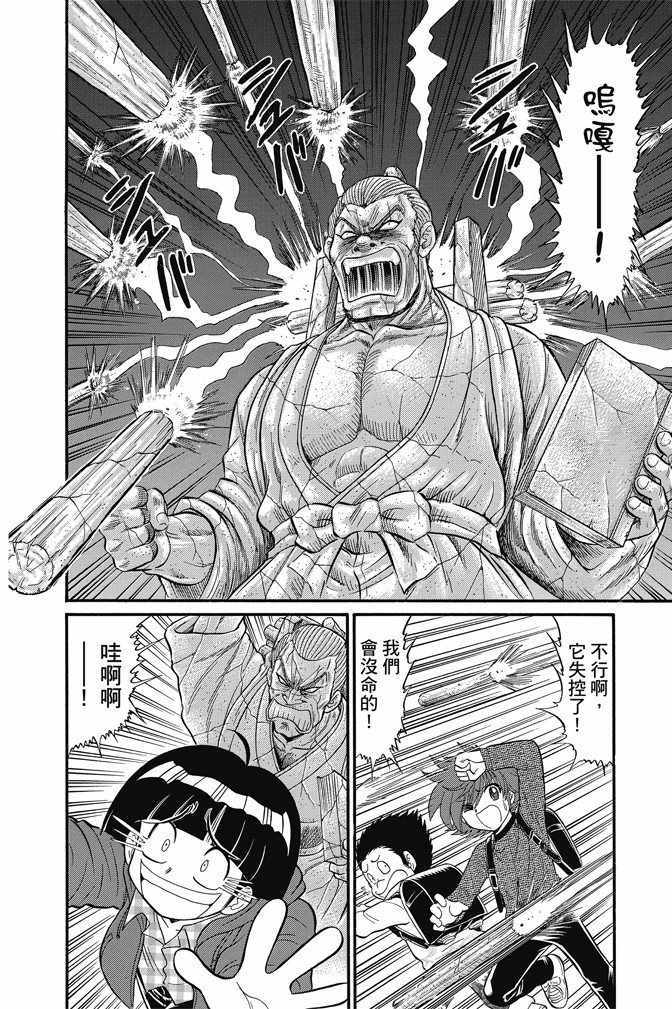 《地狱老师 逢魔时刻》漫画最新章节第15卷免费下拉式在线观看章节第【124】张图片