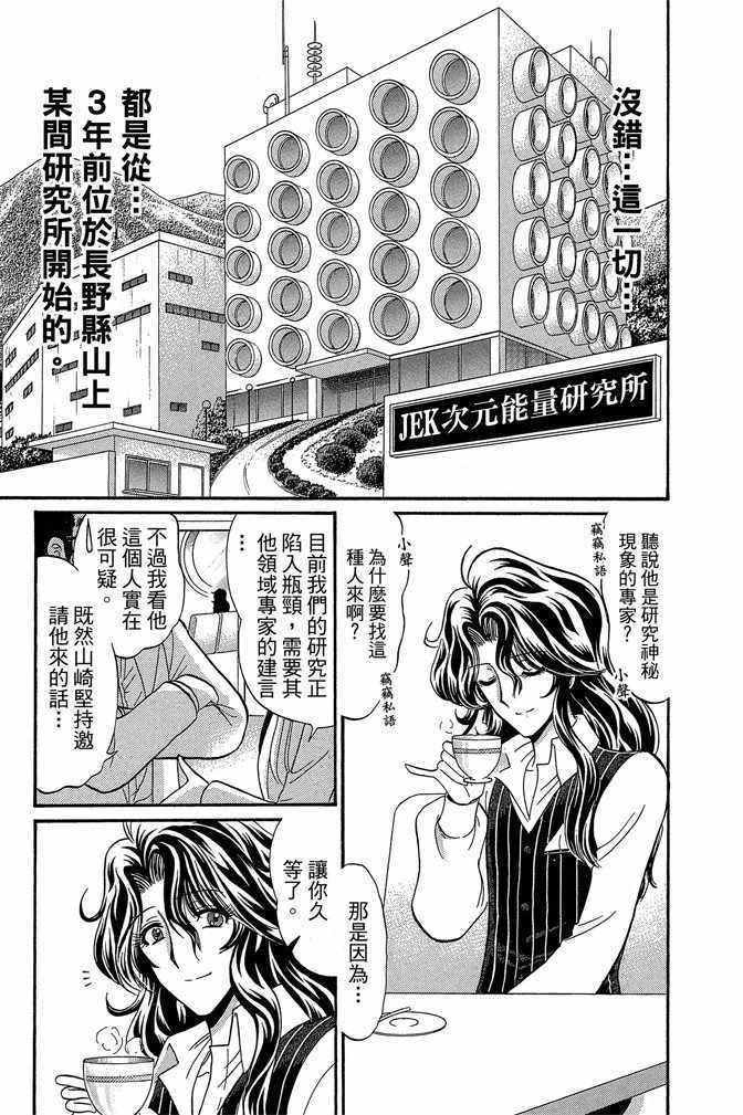 《地狱老师 逢魔时刻》漫画最新章节第10卷免费下拉式在线观看章节第【11】张图片