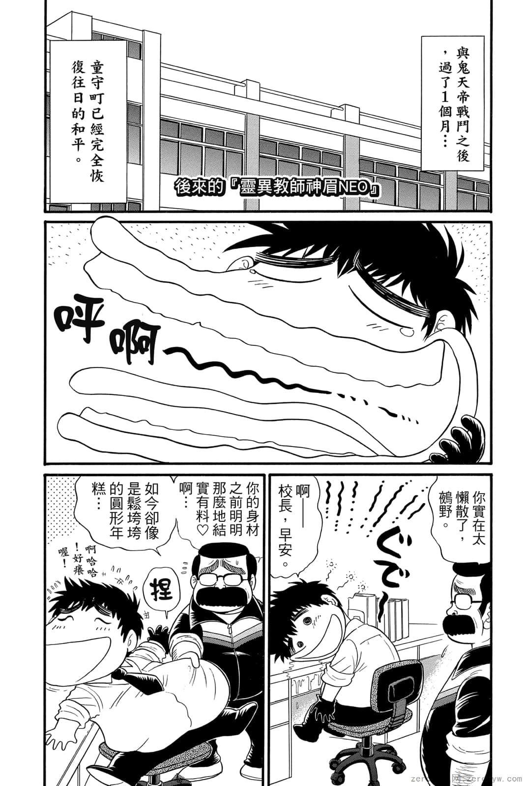 《地狱老师 逢魔时刻》漫画最新章节第17卷免费下拉式在线观看章节第【177】张图片
