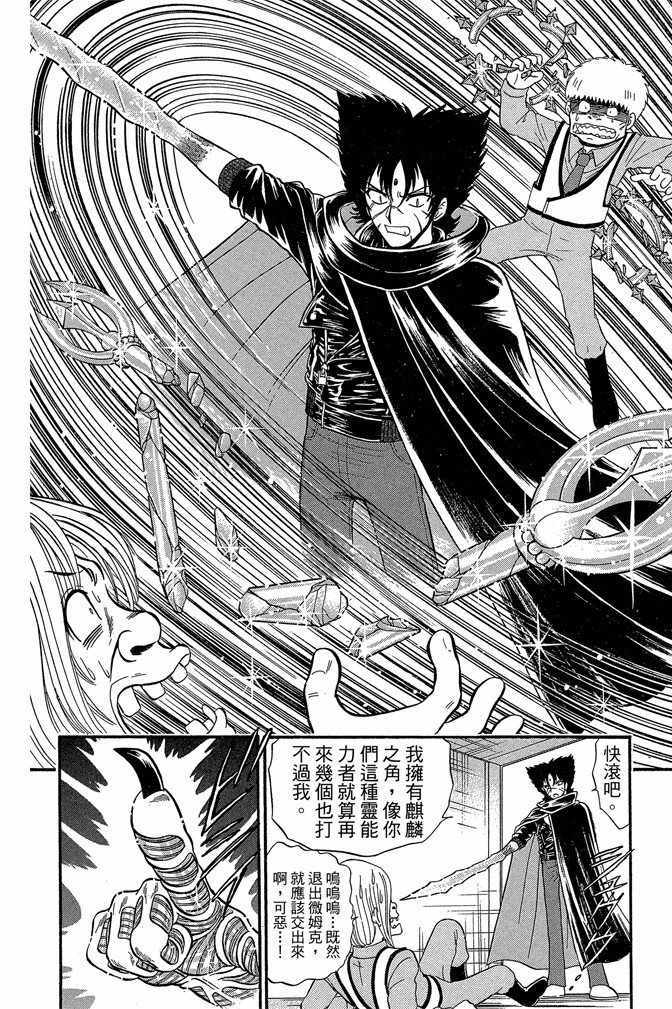 《地狱老师 逢魔时刻》漫画最新章节第14卷免费下拉式在线观看章节第【97】张图片