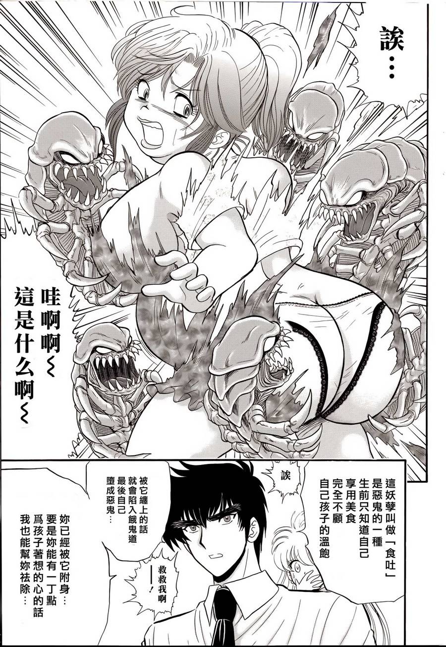 《地狱老师 逢魔时刻》漫画最新章节第2话免费下拉式在线观看章节第【24】张图片