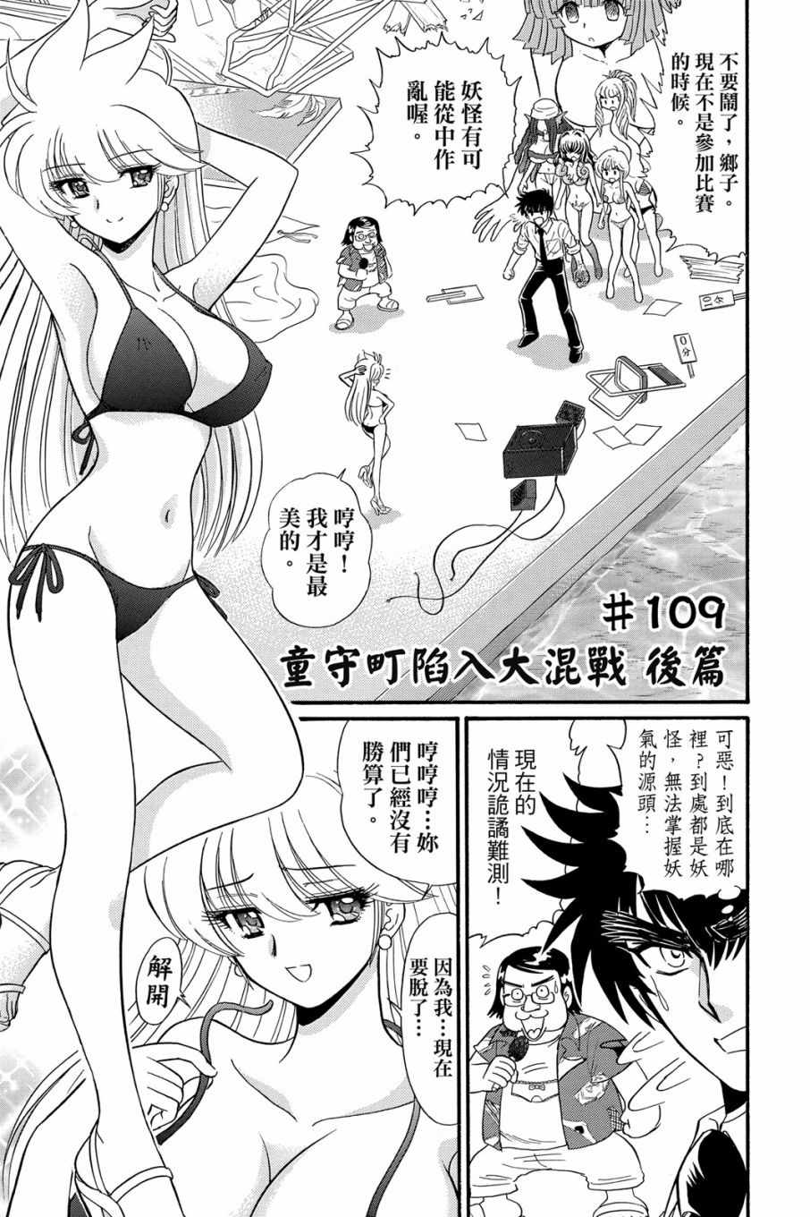 《地狱老师 逢魔时刻》漫画最新章节第16卷免费下拉式在线观看章节第【105】张图片