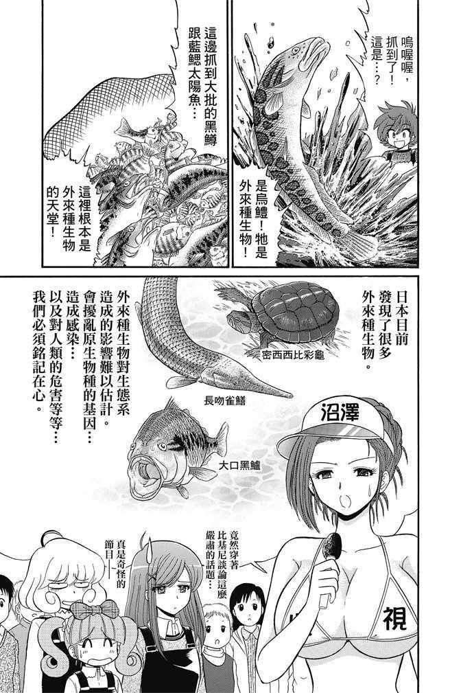 《地狱老师 逢魔时刻》漫画最新章节第15卷免费下拉式在线观看章节第【17】张图片