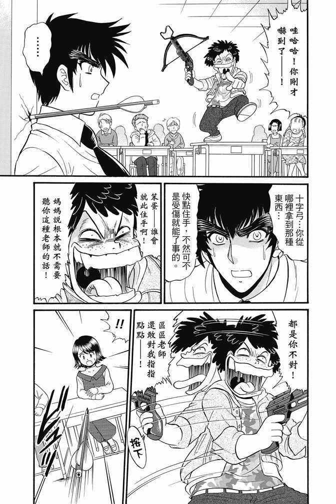 《地狱老师 逢魔时刻》漫画最新章节第15卷免费下拉式在线观看章节第【73】张图片