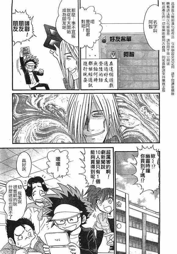 《地狱老师 逢魔时刻》漫画最新章节第9话免费下拉式在线观看章节第【5】张图片