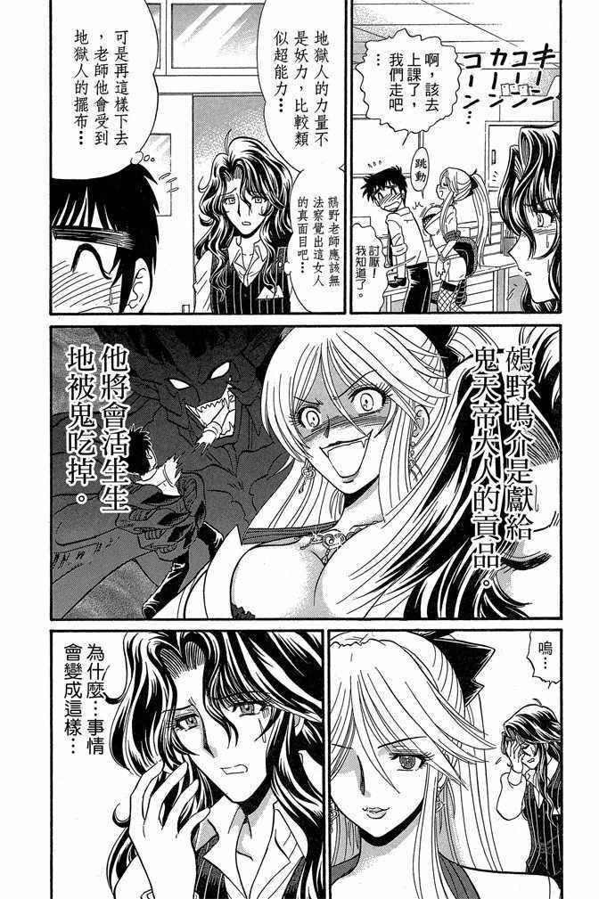 《地狱老师 逢魔时刻》漫画最新章节第10卷免费下拉式在线观看章节第【10】张图片