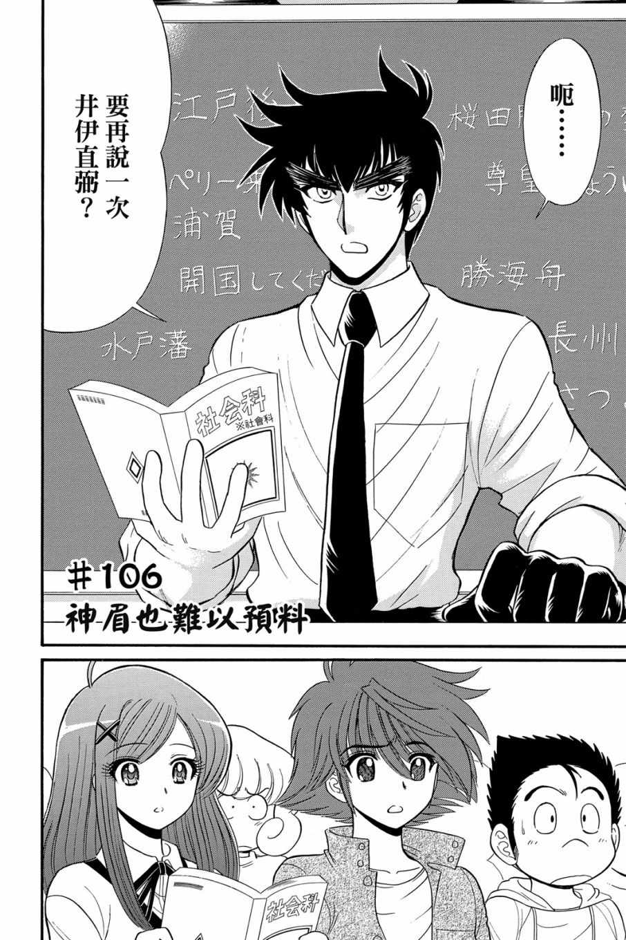 《地狱老师 逢魔时刻》漫画最新章节第16卷免费下拉式在线观看章节第【32】张图片