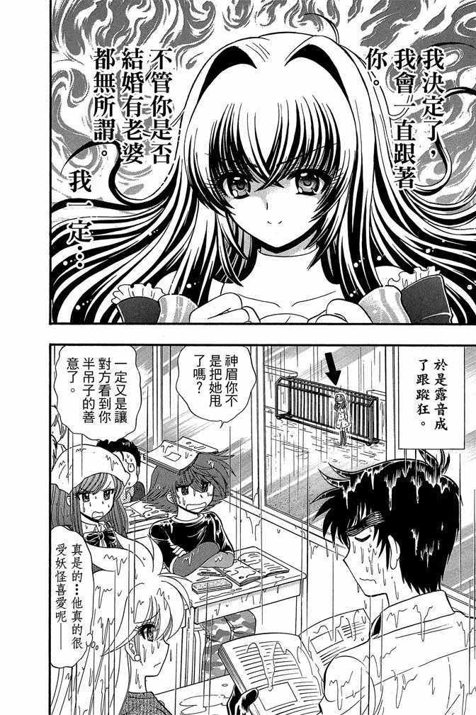 《地狱老师 逢魔时刻》漫画最新章节第12卷免费下拉式在线观看章节第【77】张图片