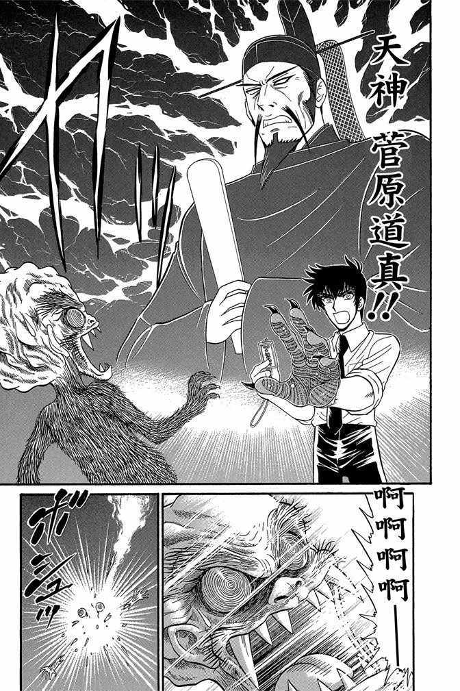 《地狱老师 逢魔时刻》漫画最新章节第12卷免费下拉式在线观看章节第【53】张图片