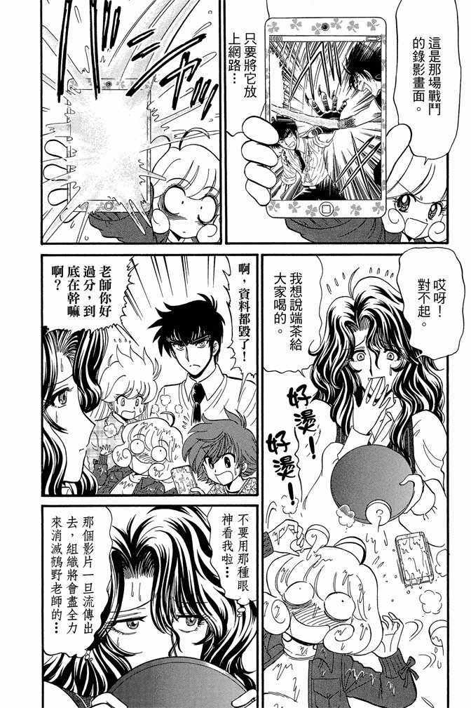 《地狱老师 逢魔时刻》漫画最新章节第8卷免费下拉式在线观看章节第【24】张图片