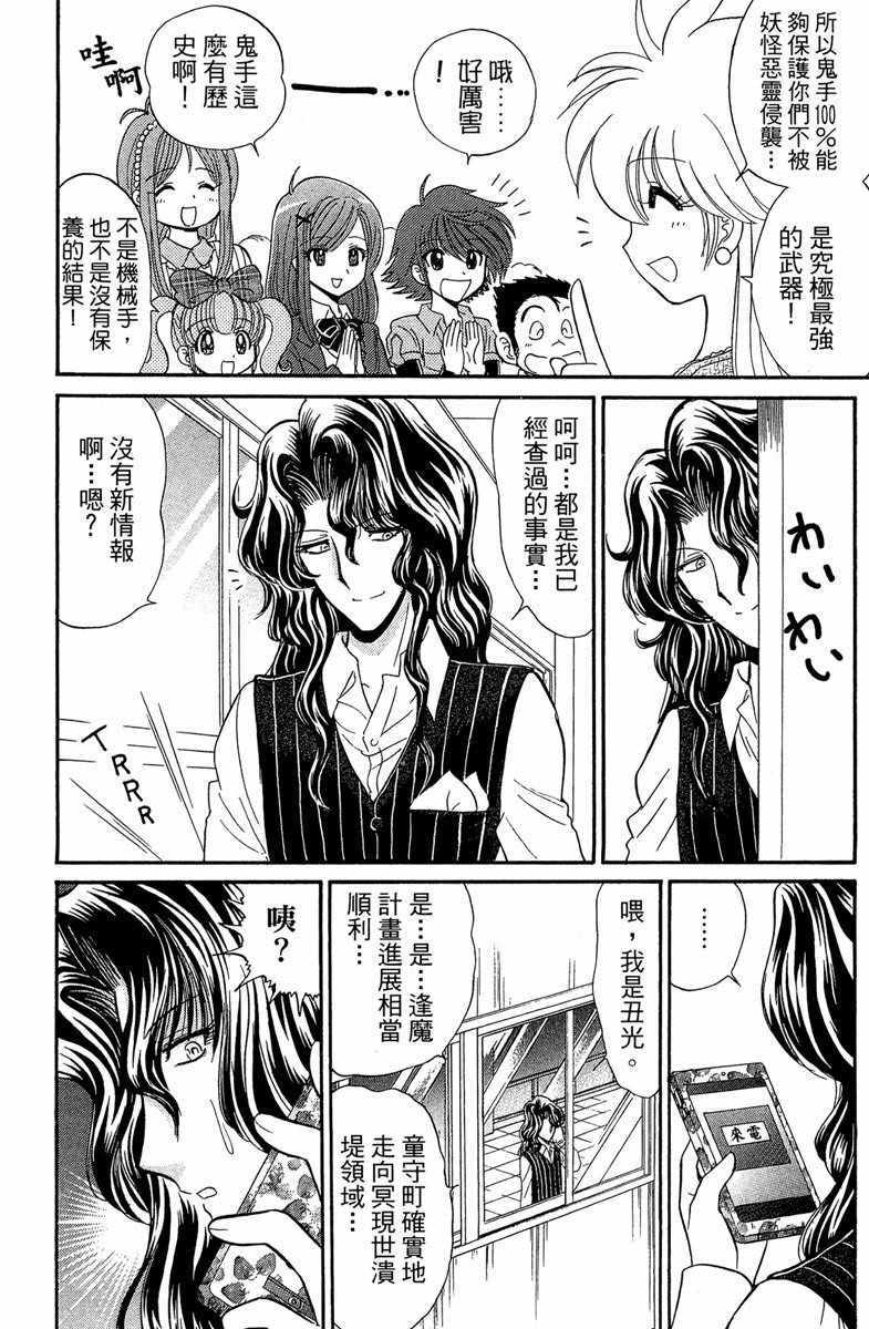 《地狱老师 逢魔时刻》漫画最新章节第2卷免费下拉式在线观看章节第【114】张图片