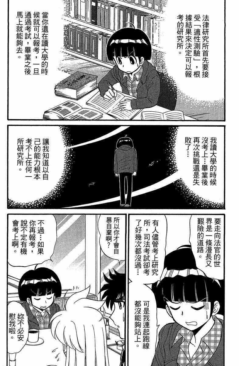 《地狱老师 逢魔时刻》漫画最新章节第4卷免费下拉式在线观看章节第【63】张图片