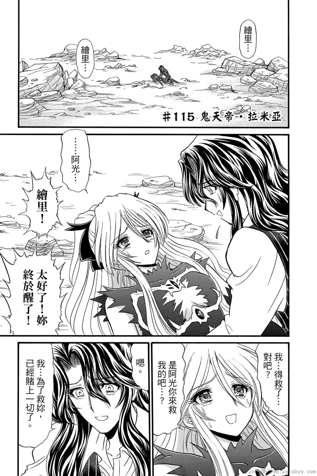 《地狱老师 逢魔时刻》漫画最新章节第17卷免费下拉式在线观看章节第【80】张图片