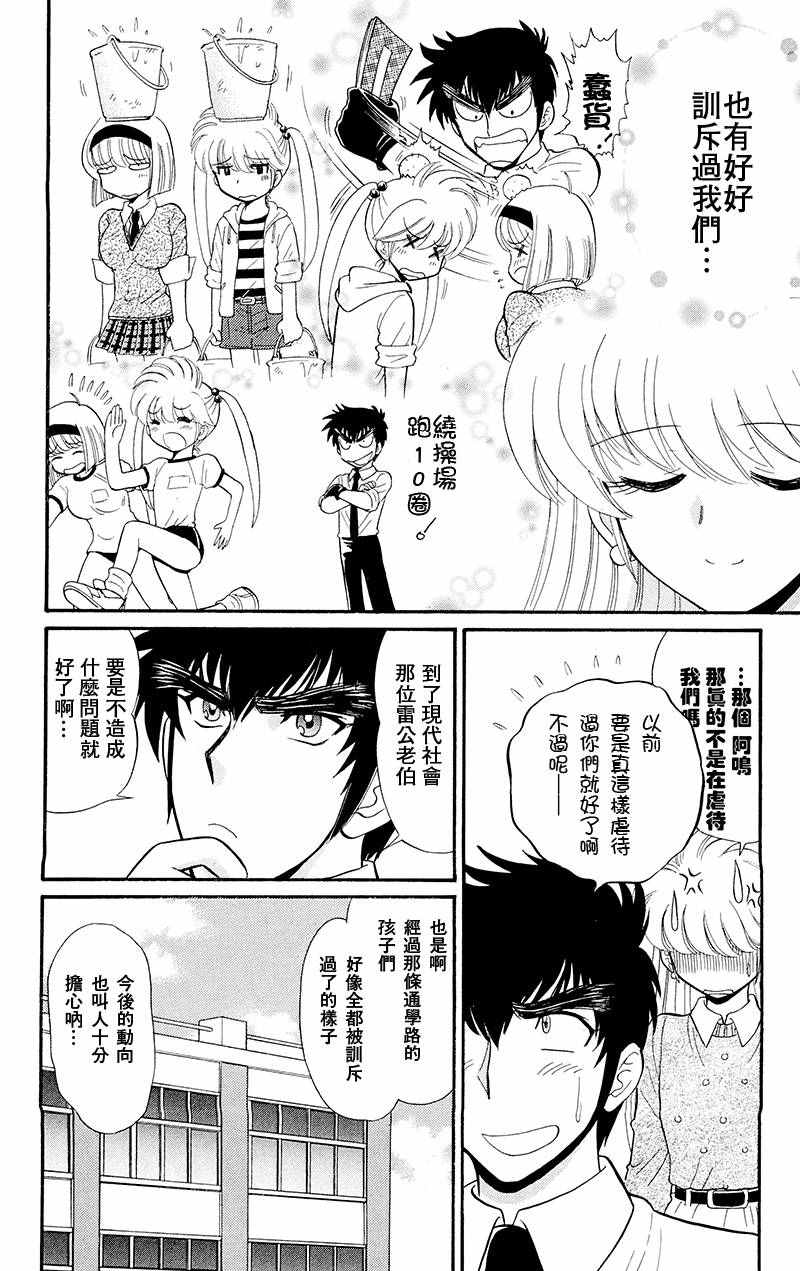 《地狱老师 逢魔时刻》漫画最新章节逢魔时刻 单行本17免费下拉式在线观看章节第【8】张图片