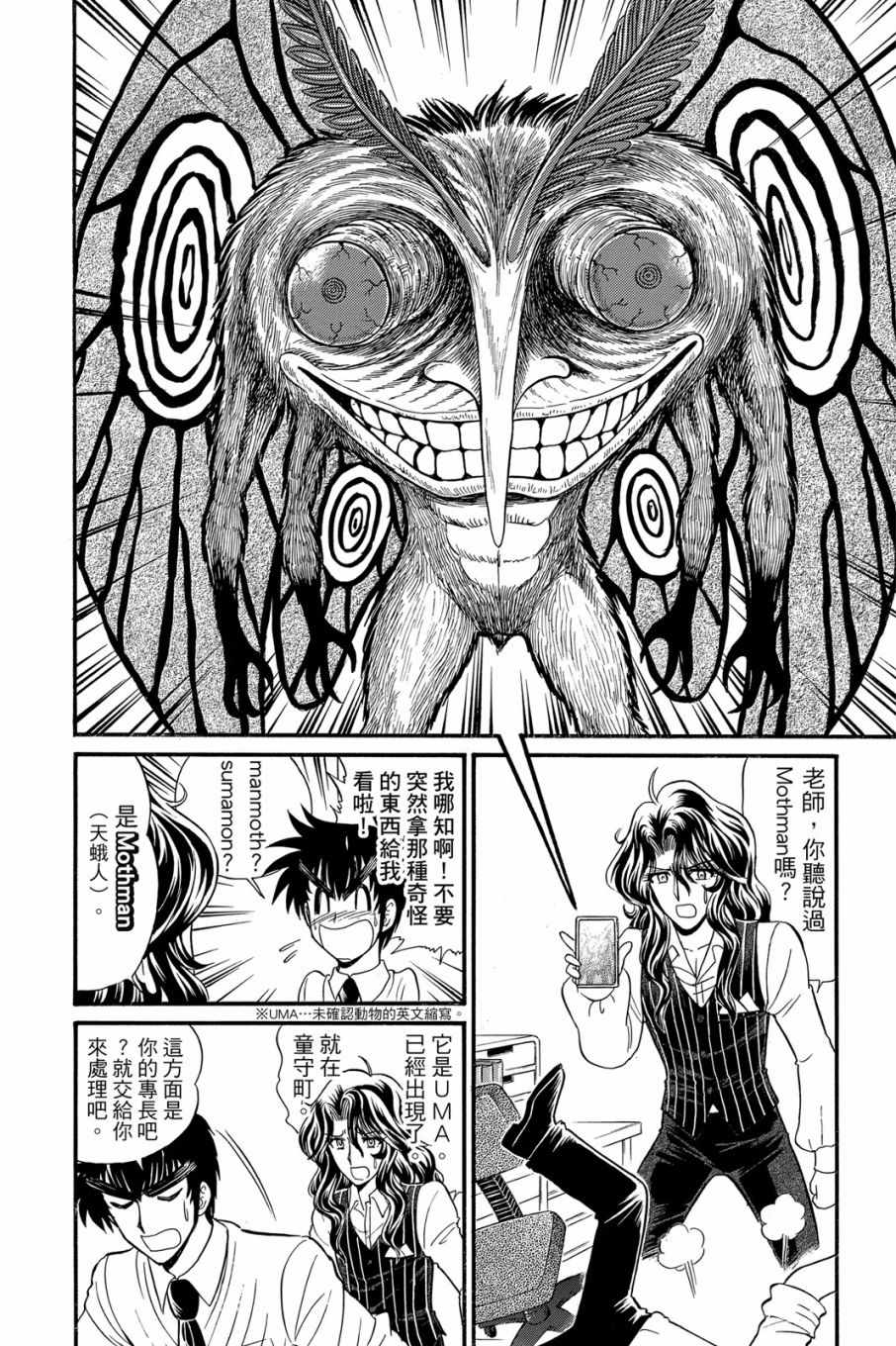 《地狱老师 逢魔时刻》漫画最新章节第16卷免费下拉式在线观看章节第【60】张图片