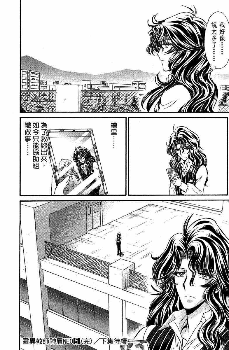 《地狱老师 逢魔时刻》漫画最新章节第5卷免费下拉式在线观看章节第【179】张图片