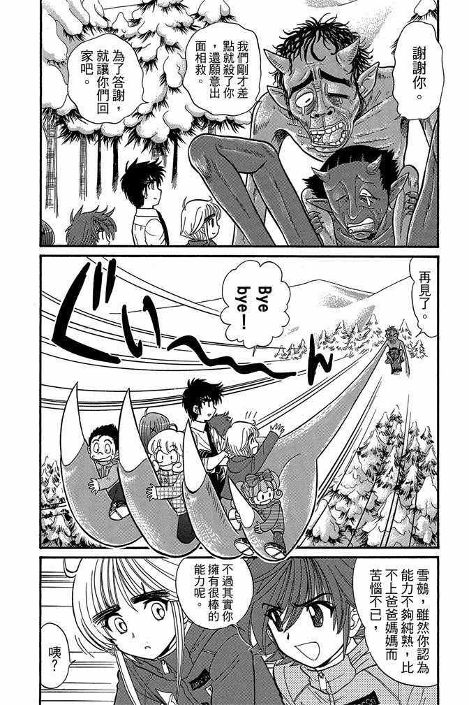 《地狱老师 逢魔时刻》漫画最新章节第10卷免费下拉式在线观看章节第【130】张图片