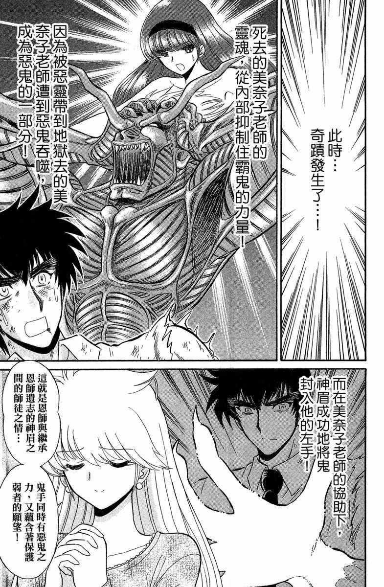 《地狱老师 逢魔时刻》漫画最新章节第2卷免费下拉式在线观看章节第【113】张图片