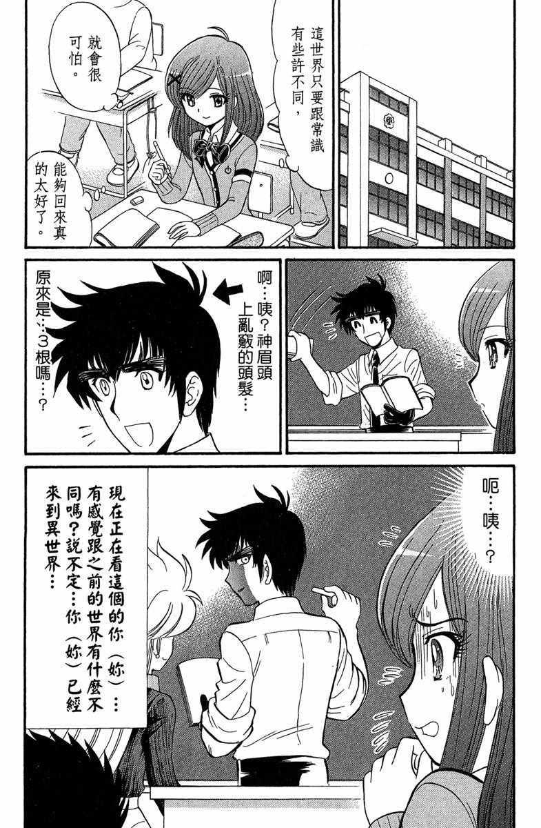 《地狱老师 逢魔时刻》漫画最新章节第7卷免费下拉式在线观看章节第【78】张图片