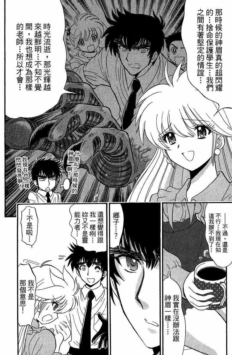 《地狱老师 逢魔时刻》漫画最新章节第1卷免费下拉式在线观看章节第【22】张图片