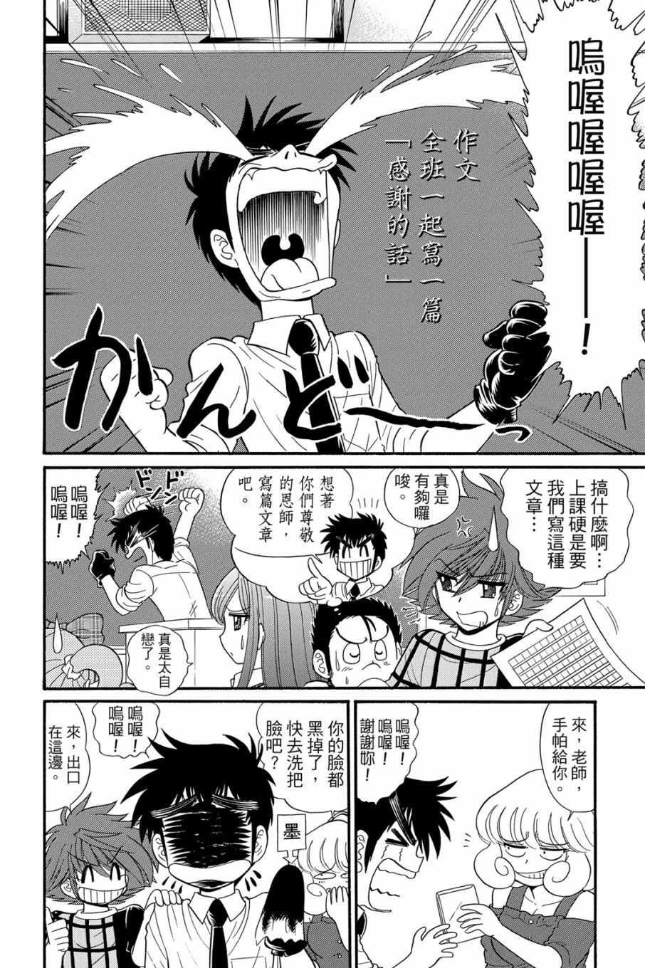 《地狱老师 逢魔时刻》漫画最新章节第16卷免费下拉式在线观看章节第【158】张图片