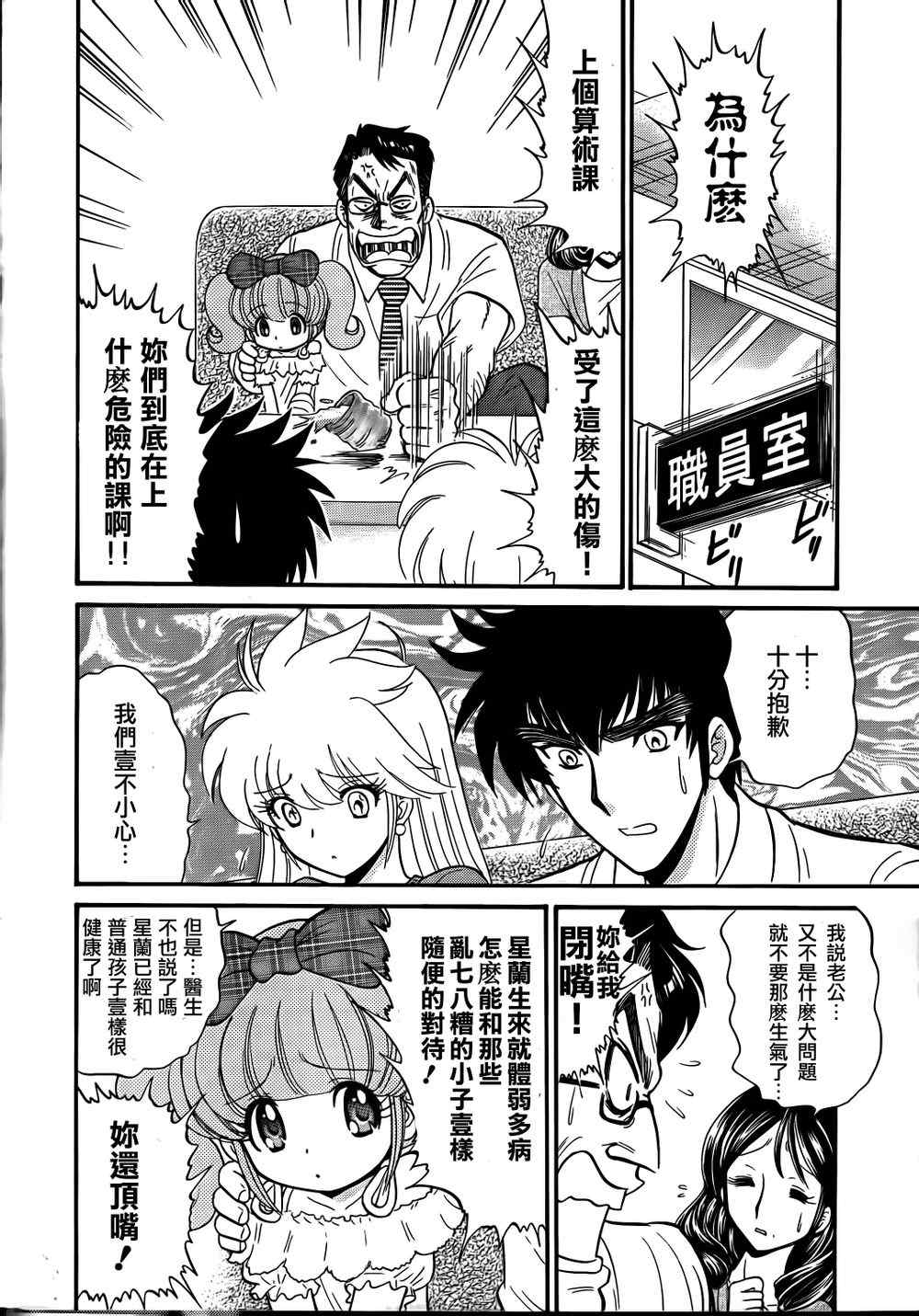 《地狱老师 逢魔时刻》漫画最新章节第3话免费下拉式在线观看章节第【8】张图片