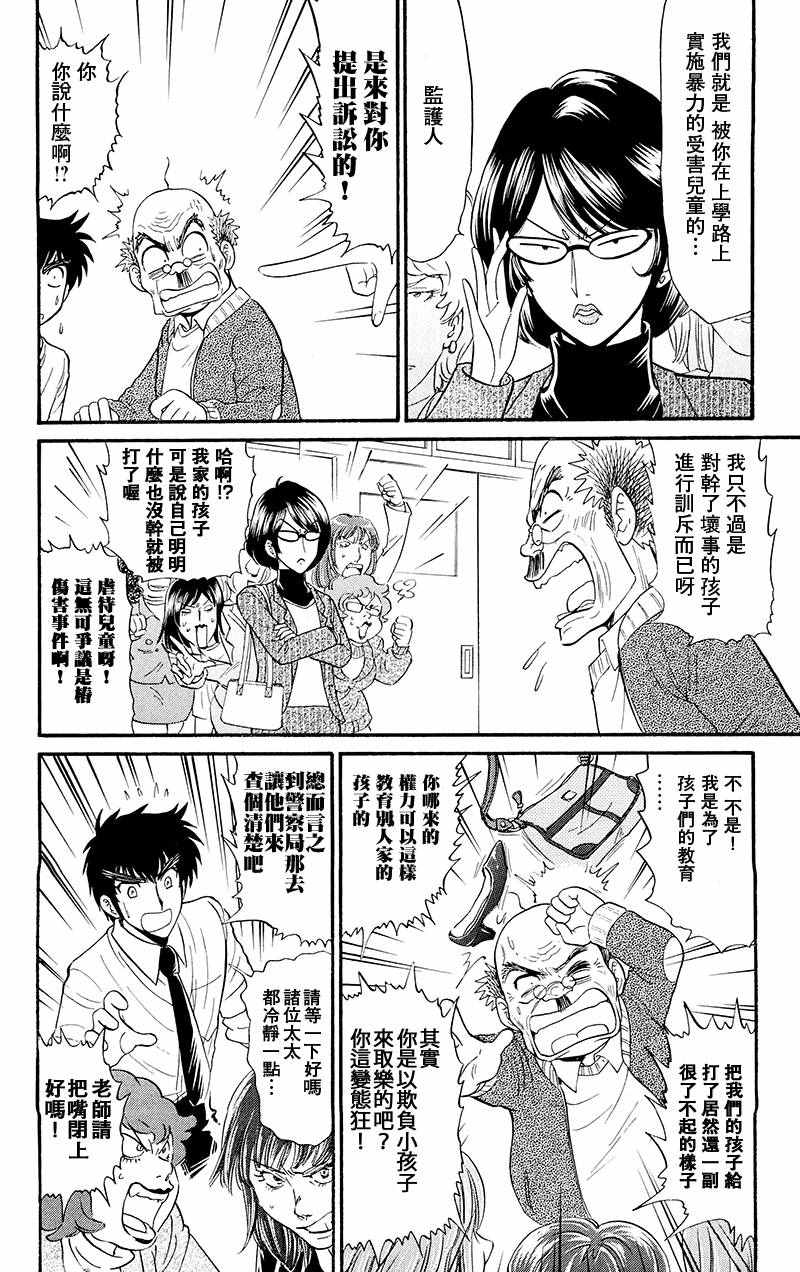 《地狱老师 逢魔时刻》漫画最新章节逢魔时刻 单行本17免费下拉式在线观看章节第【12】张图片