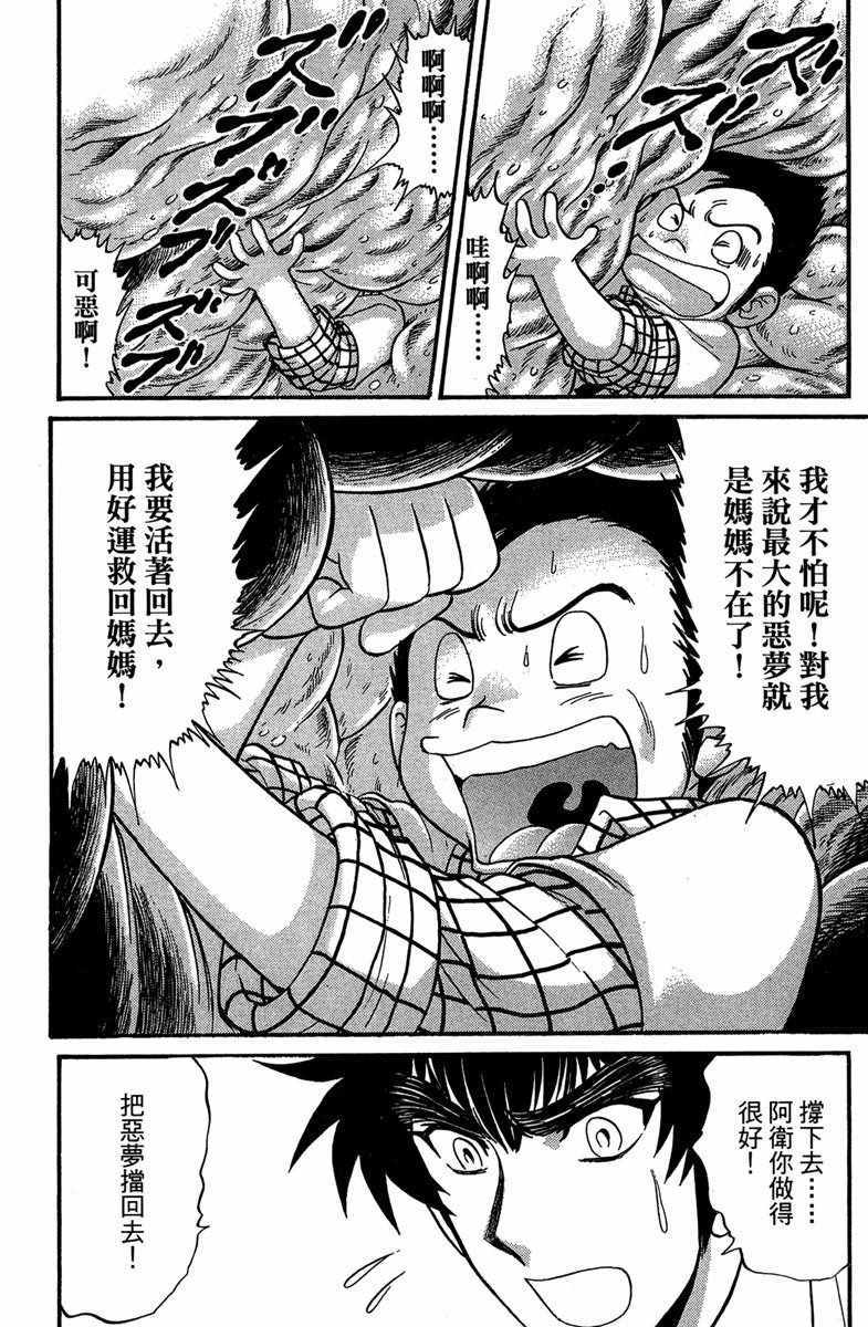 《地狱老师 逢魔时刻》漫画最新章节第5卷免费下拉式在线观看章节第【154】张图片