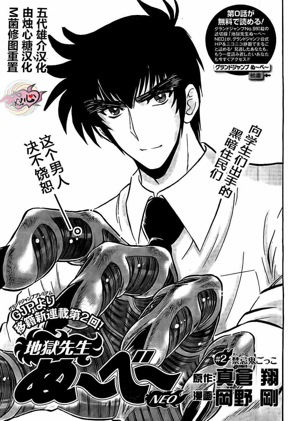 《地狱老师 逢魔时刻》漫画最新章节第4话免费下拉式在线观看章节第【1】张图片