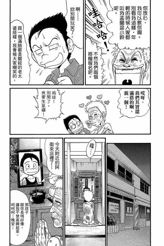 《地狱老师 逢魔时刻》漫画最新章节第13卷免费下拉式在线观看章节第【35】张图片