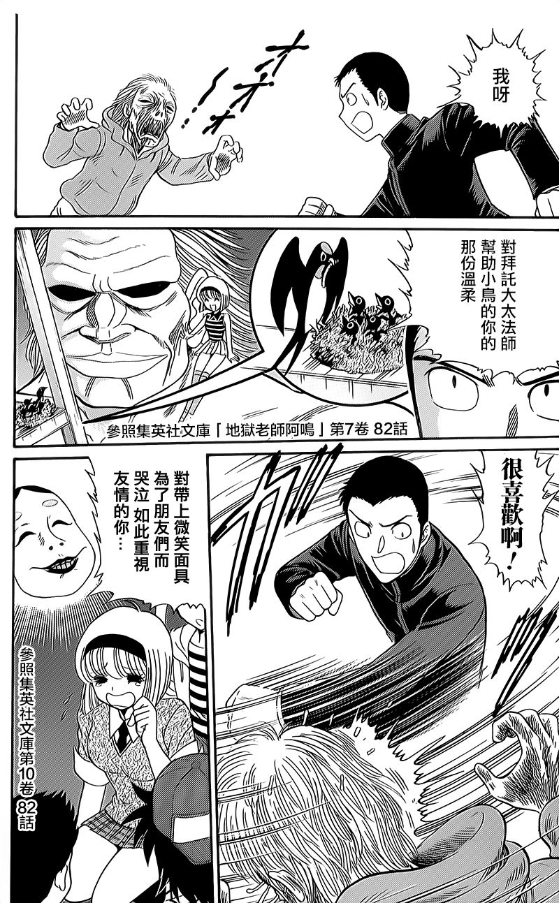 《地狱老师 逢魔时刻》漫画最新章节逢魔时刻 单行本14免费下拉式在线观看章节第【22】张图片