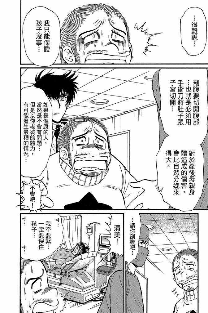 《地狱老师 逢魔时刻》漫画最新章节第11卷免费下拉式在线观看章节第【22】张图片