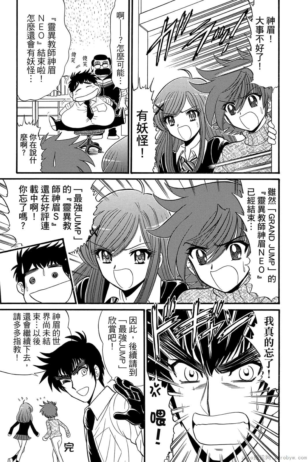 《地狱老师 逢魔时刻》漫画最新章节第17卷免费下拉式在线观看章节第【178】张图片